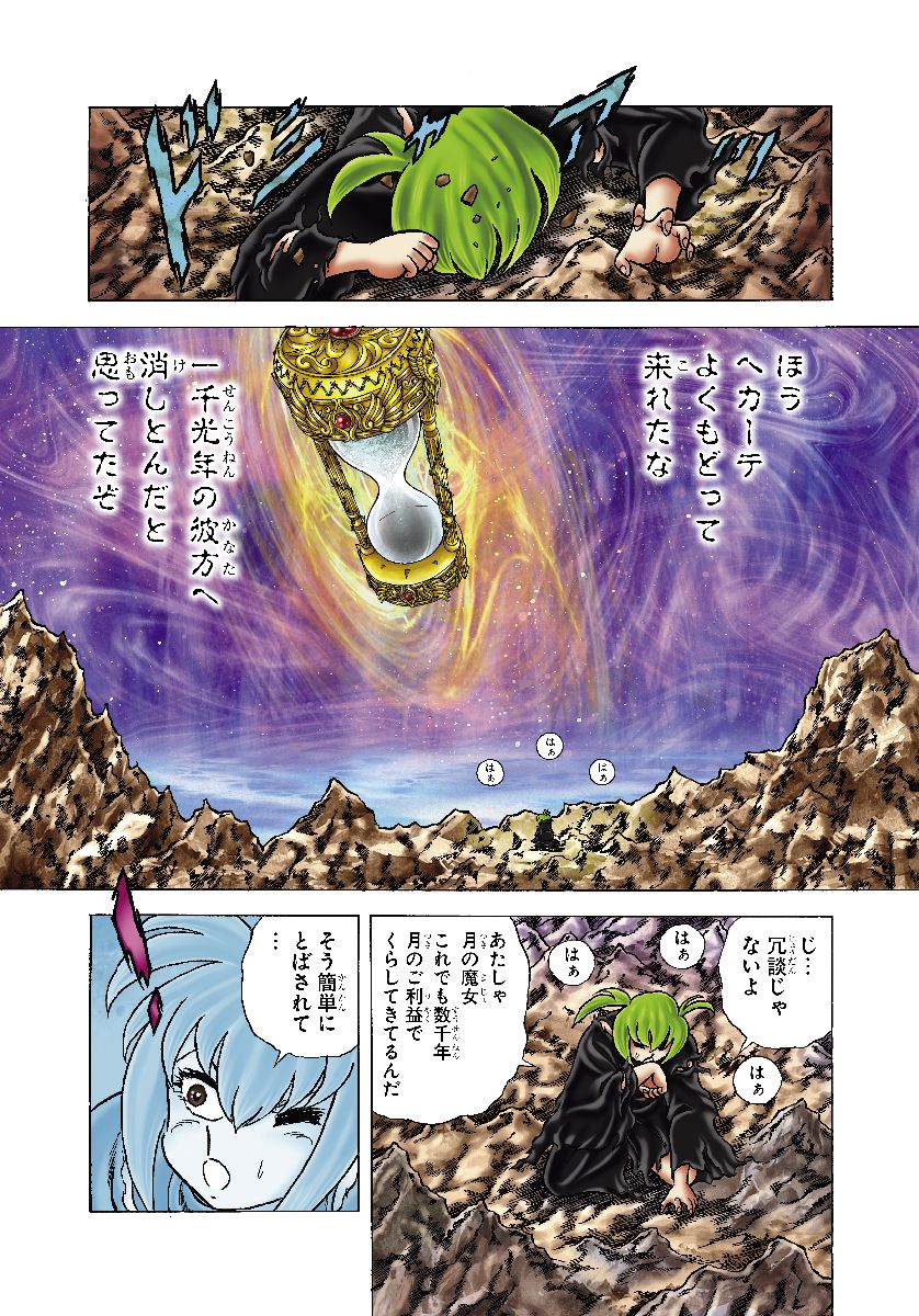 聖闘士星矢 冥王神話 外伝 特典 喜久屋書店 ペーパー 希少